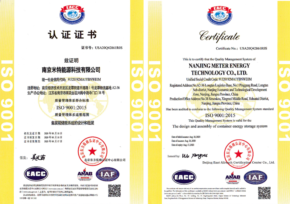 喜讯：南京米特能源科技有限公司获ISO检测