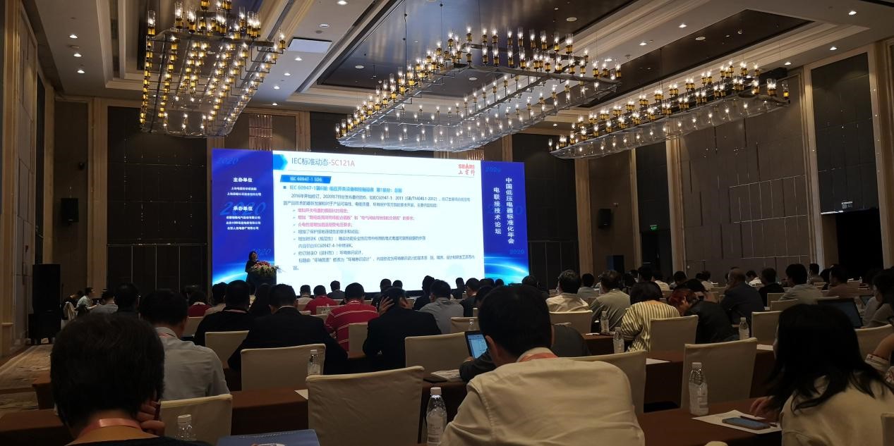 米特科技丨受邀参加“2020中国低压电器标准化年会”